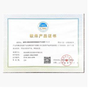 獲客系統(tǒng)-營(yíng)銷軟件產(chǎn)品證書(shū)