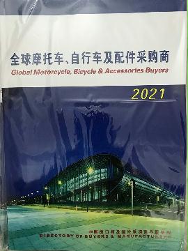 2021全球摩托車、自行車及配件采購商