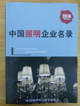燈具燈飾照明生產(chǎn)貿(mào)易企業(yè)精準(zhǔn)名錄