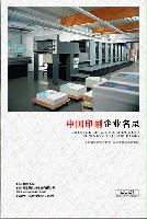 印刷生產(chǎn)貿(mào)易企業(yè)精準(zhǔn)名錄