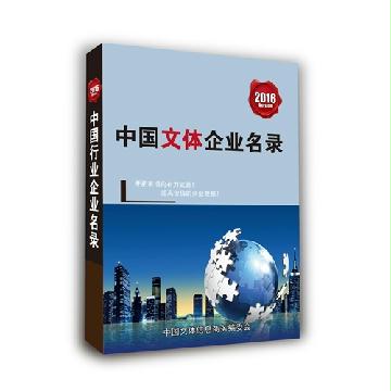 文體生產貿易企業(yè)精準名錄