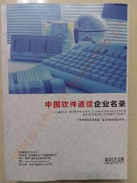 軟件通信生產(chǎn)貿易企業(yè)精準名錄