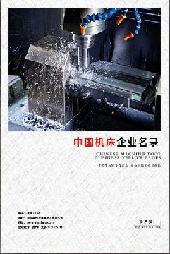 機床生產(chǎn)貿(mào)易企業(yè)精準(zhǔn)名錄