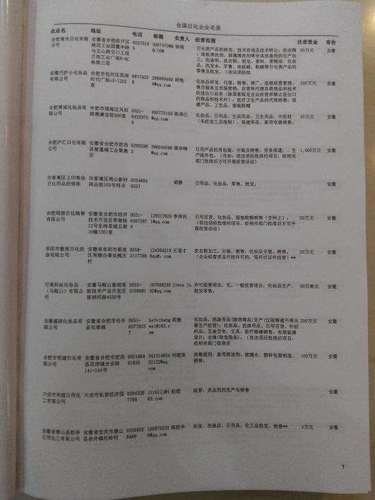 中國日化企業(yè)黃頁可開展精準(zhǔn)營銷，電話營銷、郵件營銷、傳真營銷等等多管齊下，圓您銷售冠軍夢