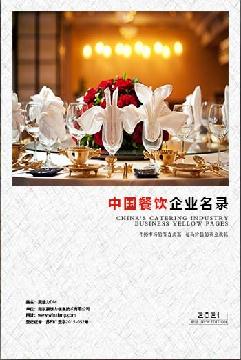 餐飲企業(yè)精準名錄
