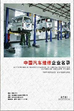 汽車維修企業(yè)精準(zhǔn)名錄