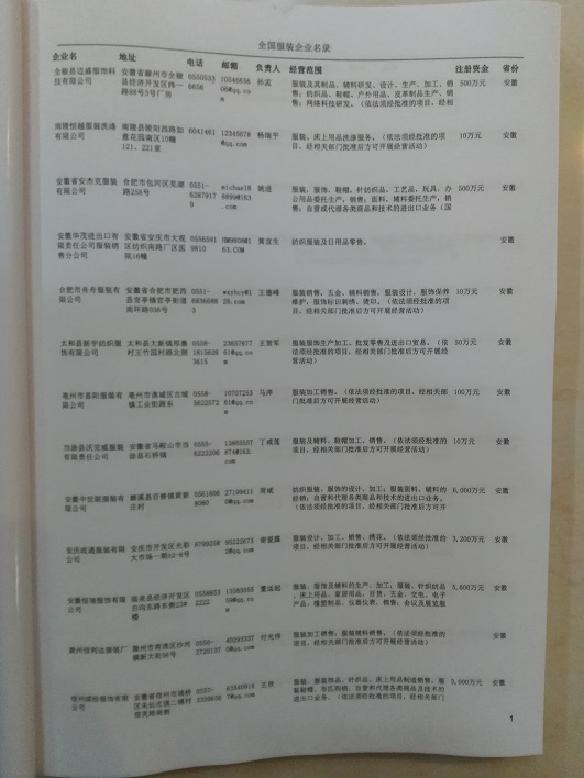 中國服裝企業(yè)黃頁可開展精準(zhǔn)營銷，電話營銷、郵件營銷、傳真營銷等等多管齊下，圓您銷售冠軍夢