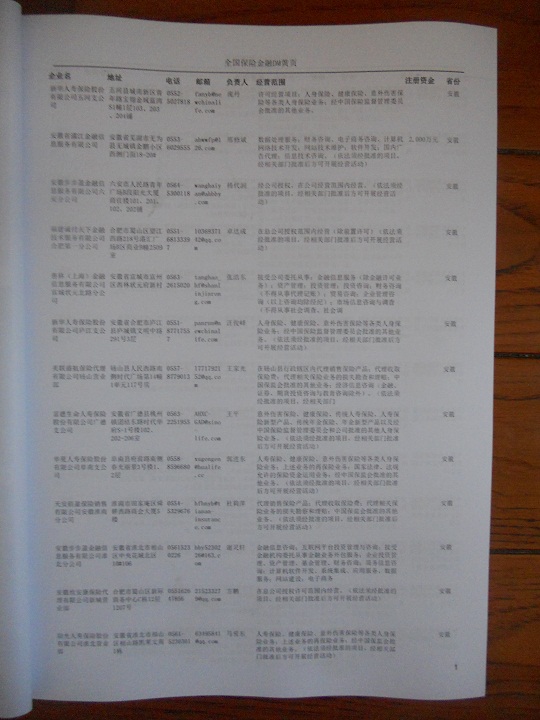 中國(guó)保險(xiǎn)業(yè)企業(yè)黃頁(yè)可開(kāi)展精準(zhǔn)營(yíng)銷，電話營(yíng)銷、郵件營(yíng)銷、傳真營(yíng)銷等等多管齊下，圓您銷售冠軍夢(mèng)