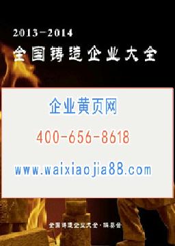 全國(guó)鑄造企業(yè)大全