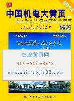 中國(guó)機(jī)電大名錄