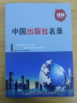 出版社報社精準(zhǔn)名錄