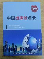出版社報(bào)社精準(zhǔn)名錄