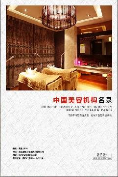 美容機(jī)構(gòu)精準(zhǔn)名錄