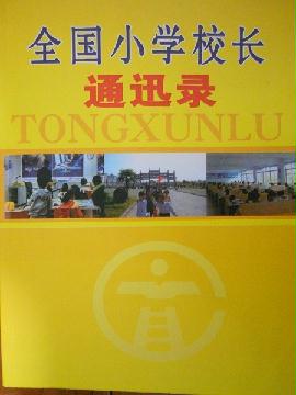 全國(guó)小學(xué)名單