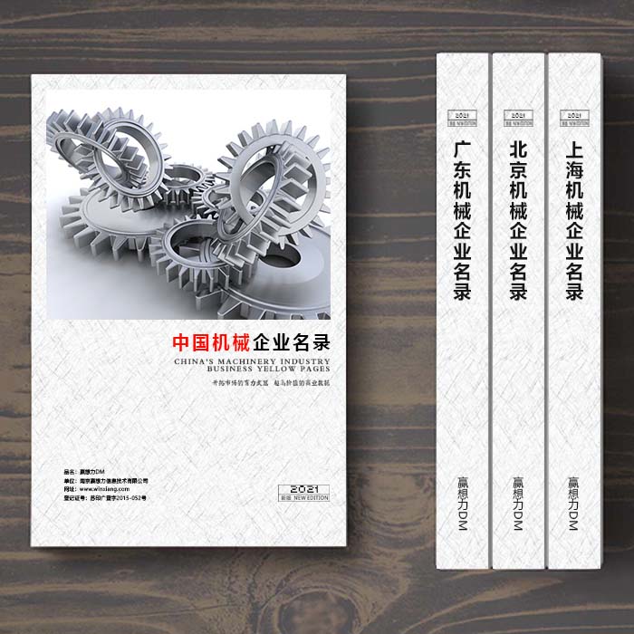 全國機械設(shè)備企業(yè)名單助您立刻獲得大量潛在客戶信息，大大減少銷售成本，是您的事業(yè)事半功倍