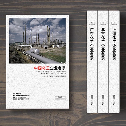 全國(guó)化工企業(yè)名單助您立刻獲得大量潛在客戶信息，大大減少銷售成本，是您的事業(yè)事半功倍