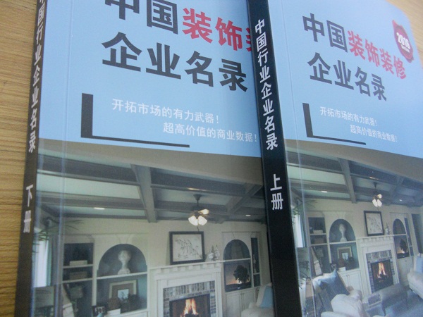 全國裝飾裝修企業(yè)名單助您立刻獲得大量潛在客戶信息，大大減少銷售成本，是您的事業(yè)事半功倍