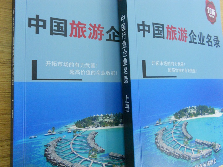 全國旅游企業(yè)名單助您立刻獲得大量潛在客戶信息，大大減少銷售成本，是您的事業(yè)事半功倍