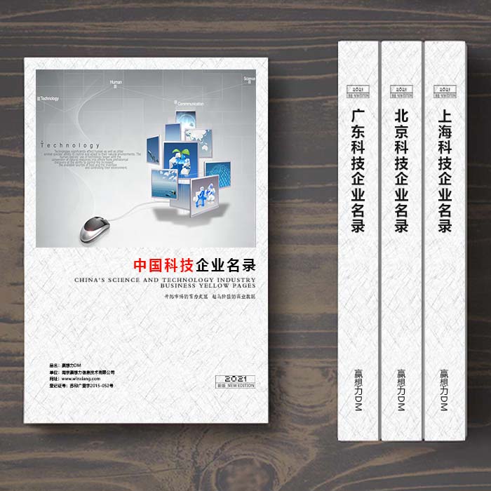 全國(guó)科技企業(yè)名單助您立刻獲得大量潛在客戶信息，大大減少銷售成本，是您的事業(yè)事半功倍