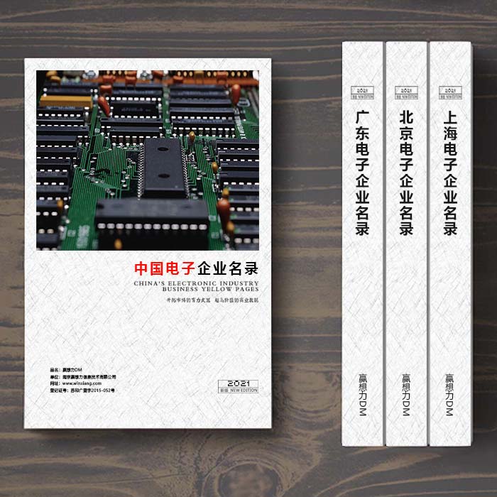 全國電子企業(yè)名單助您立刻獲得大量潛在客戶信息，大大減少銷售成本，是您的事業(yè)事半功倍