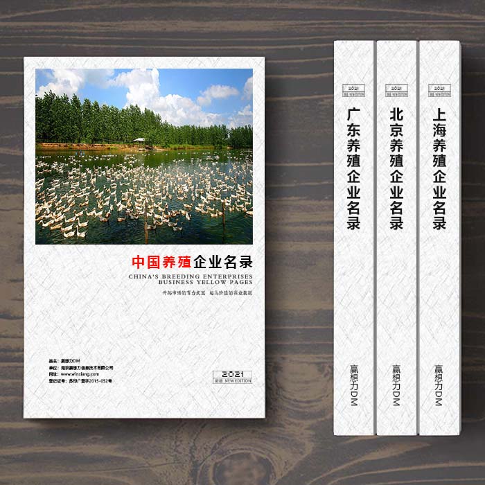 全國(guó)養(yǎng)殖企業(yè)名單助您立刻獲得大量潛在客戶(hù)信息，大大減少銷(xiāo)售成本，是您的事業(yè)事半功倍