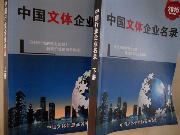 全國文體企業(yè)名單助您立刻獲得大量潛在客戶信息，大大減少銷售成本，是您的事業(yè)事半功倍