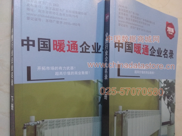 全國暖通企業(yè)名單助您立刻獲得大量潛在客戶信息，大大減少銷售成本，是您的事業(yè)事半功倍