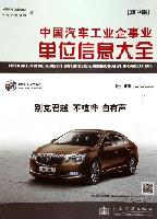中國汽車工業(yè)企事業(yè)單位信息大全