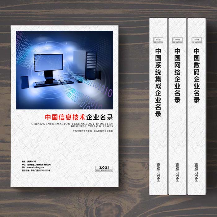 全國信息技術(shù)企業(yè)名單助您立刻獲得大量潛在客戶信息，大大減少銷售成本，是您的事業(yè)事半功倍