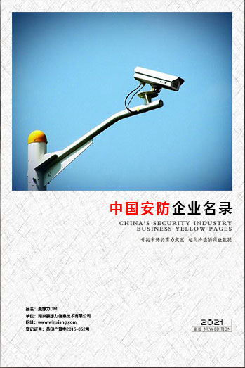 全國安防企業(yè)名單助您立刻獲得大量潛在客戶信息，大大減少銷售成本，是您的事業(yè)事半功倍