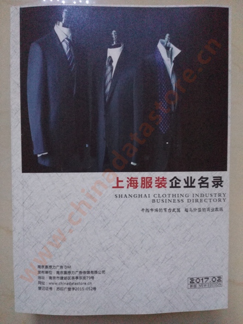 上海服裝企業(yè)名單助您立刻獲得大量潛在客戶信息，大大減少銷售成本，是您的事業(yè)事半功倍