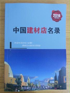 建材店精準(zhǔn)名錄