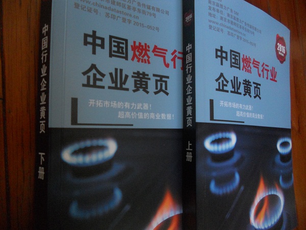 全國燃?xì)馄髽I(yè)名單助您立刻獲得大量潛在客戶信息，大大減少銷售成本，是您的事業(yè)事半功倍