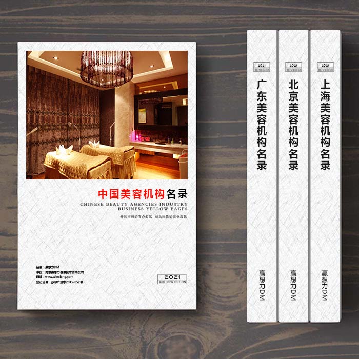 全國美容院名單助您立刻獲得大量潛在客戶信息，大大減少銷售成本，是您的事業(yè)事半功倍