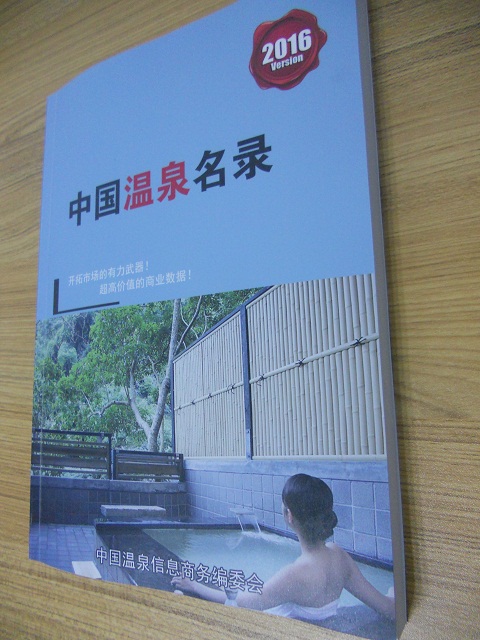 全國溫泉名單助您立刻獲得大量潛在客戶信息，大大減少銷售成本，是您的事業(yè)事半功倍