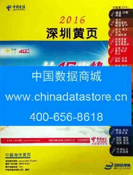 2016深圳名錄
