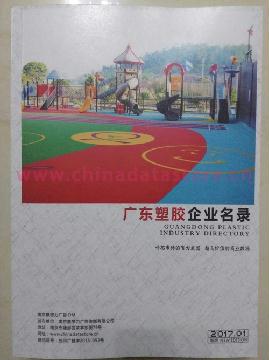 廣東塑膠企業(yè)精準名錄