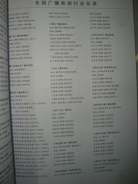 中國(guó)廣播電視行業(yè)黃頁可開展精準(zhǔn)營(yíng)銷，電話營(yíng)銷、郵件營(yíng)銷、傳真營(yíng)銷等等多管齊下，圓您銷售冠軍夢(mèng)