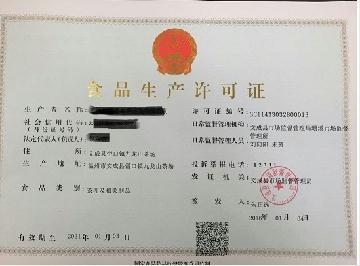 國家食品生產(chǎn)許可獲證企業(yè)名錄