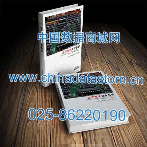 遼寧電子企業(yè)黃頁收錄了最新的遼寧電子企業(yè)名單，具有極高的營銷價值，實實在在提高銷售業(yè)績