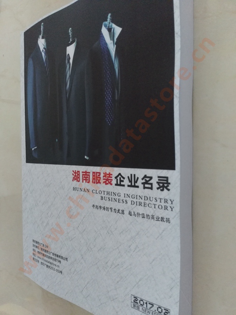 湖南服裝企業(yè)黃頁收錄了最新的湖南服裝企業(yè)名單，具有極高的營銷價值，實實在在提高銷售業(yè)績