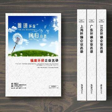 福建環(huán)保企業(yè)精準名錄