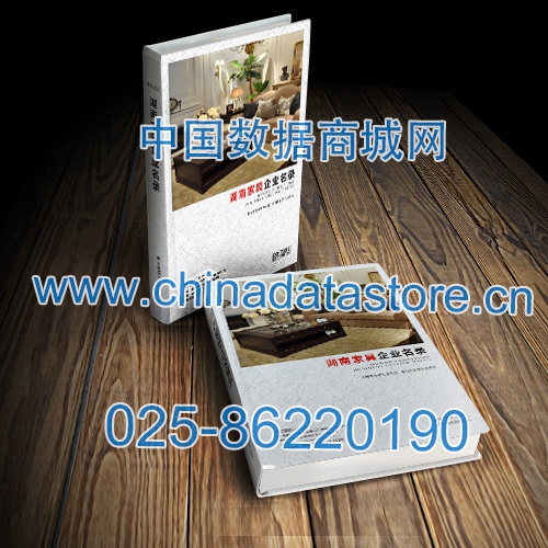 湖南家具企業(yè)黃頁收錄了最新的湖南家具企業(yè)名單，具有極高的營銷價值，實實在在提高銷售業(yè)績