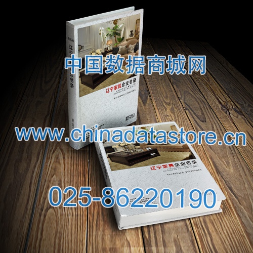 遼寧家具企業(yè)黃頁收錄了最新的遼寧家具企業(yè)名單，具有極高的營銷價值，實實在在提高銷售業(yè)績