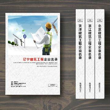 遼寧建筑工程企業(yè)精準名錄