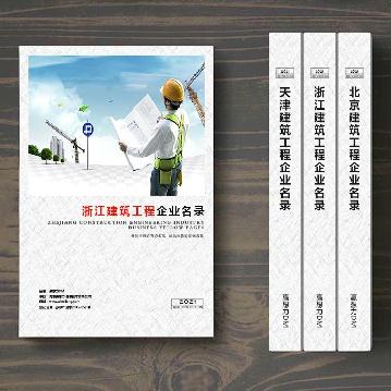 浙江建筑工程企業(yè)精準(zhǔn)名錄