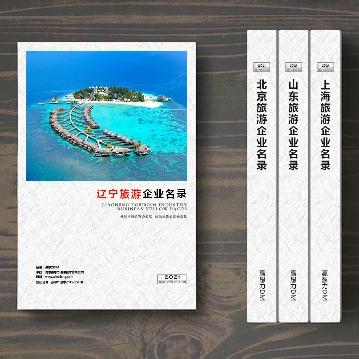 遼寧旅游企業(yè)精準名錄