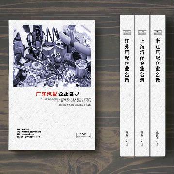 廣東汽配企業(yè)精準名錄