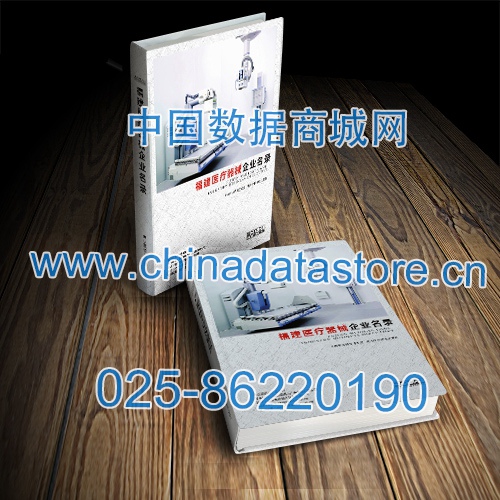 福建醫(yī)療器械企業(yè)黃頁收錄了最新的福建醫(yī)療器械企業(yè)名單，具有極高的營銷價值，實(shí)實(shí)在在提高銷售業(yè)績