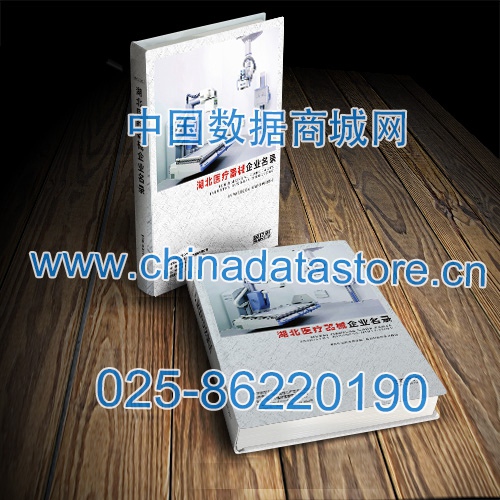 湖北醫(yī)療器械企業(yè)黃頁(yè)收錄了最新的湖北醫(yī)療器械企業(yè)名單，具有極高的營(yíng)銷價(jià)值，實(shí)實(shí)在在提高銷售業(yè)績(jī)